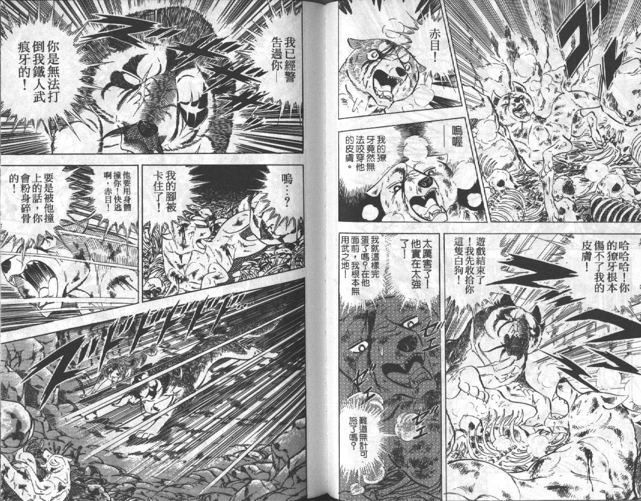 银牙虎纹猎犬物语韩漫全集-VOL15无删减无遮挡章节图片 