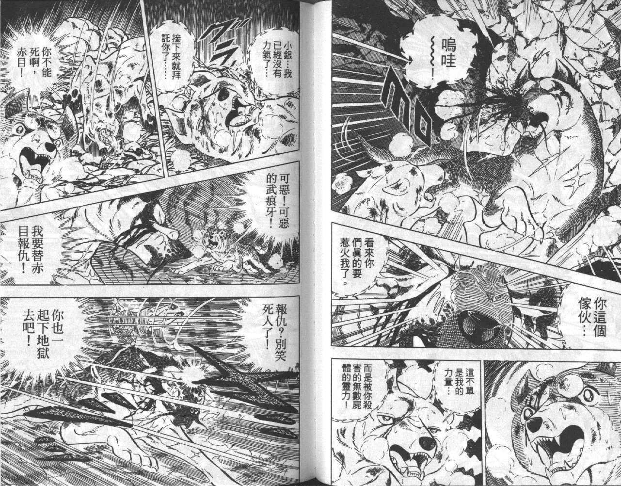 银牙虎纹猎犬物语韩漫全集-VOL15无删减无遮挡章节图片 