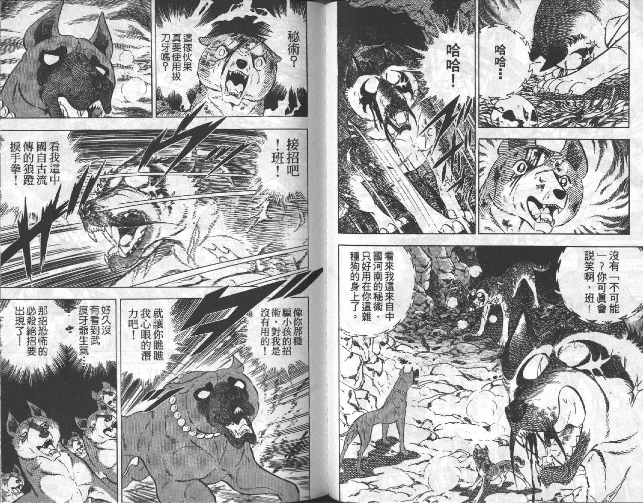 银牙虎纹猎犬物语韩漫全集-VOL15无删减无遮挡章节图片 
