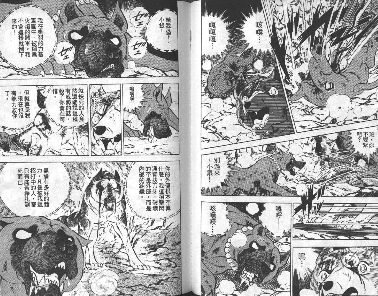 银牙虎纹猎犬物语韩漫全集-VOL15无删减无遮挡章节图片 