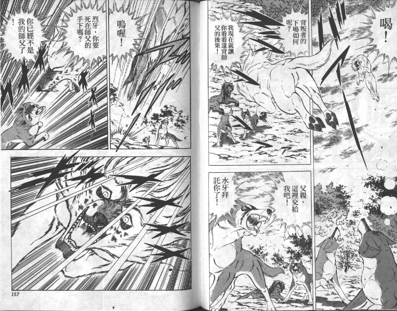 银牙虎纹猎犬物语韩漫全集-VOL15无删减无遮挡章节图片 