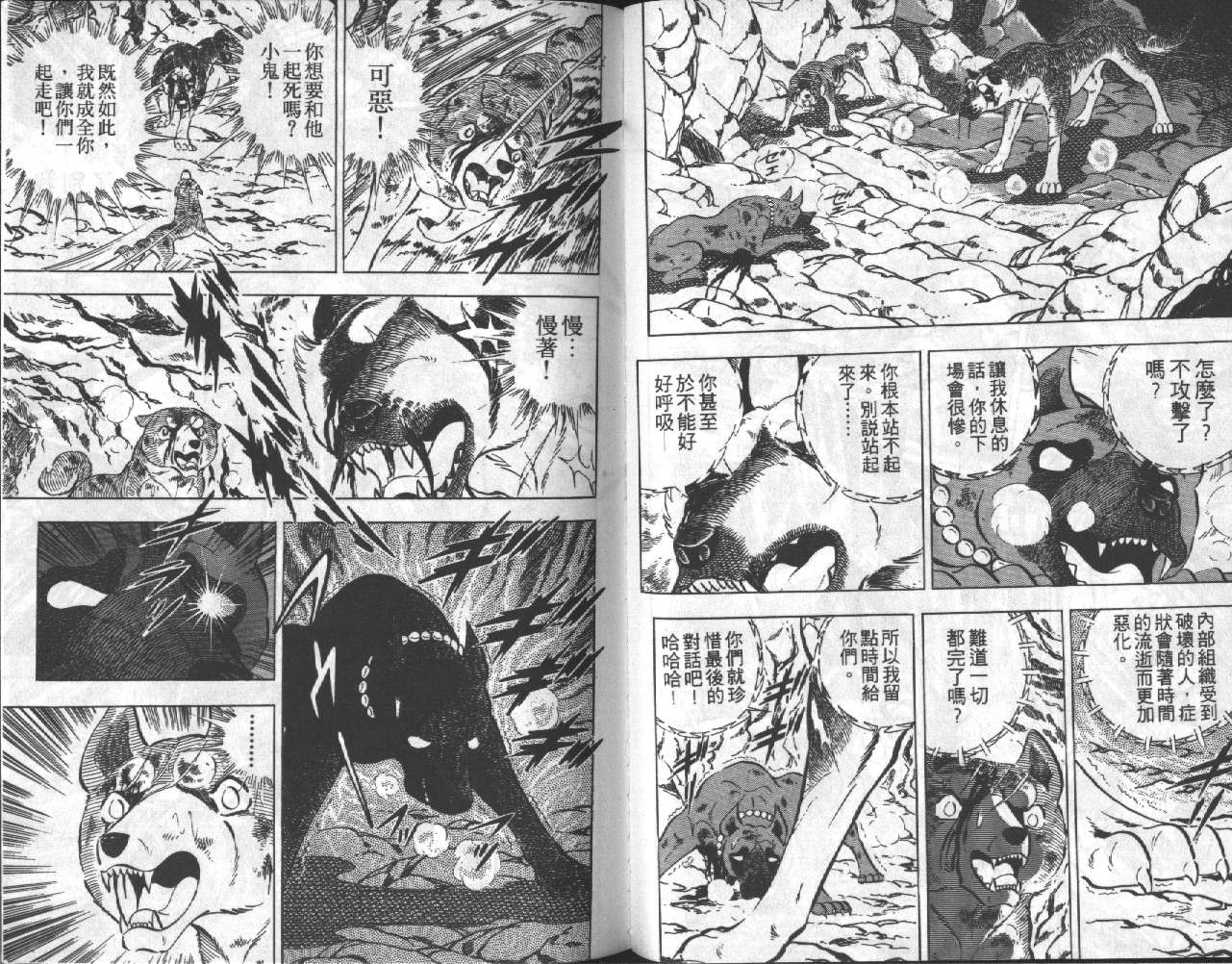 银牙虎纹猎犬物语韩漫全集-VOL15无删减无遮挡章节图片 