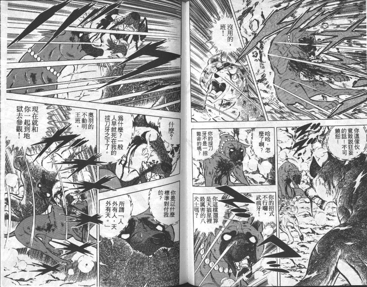 银牙虎纹猎犬物语韩漫全集-VOL15无删减无遮挡章节图片 