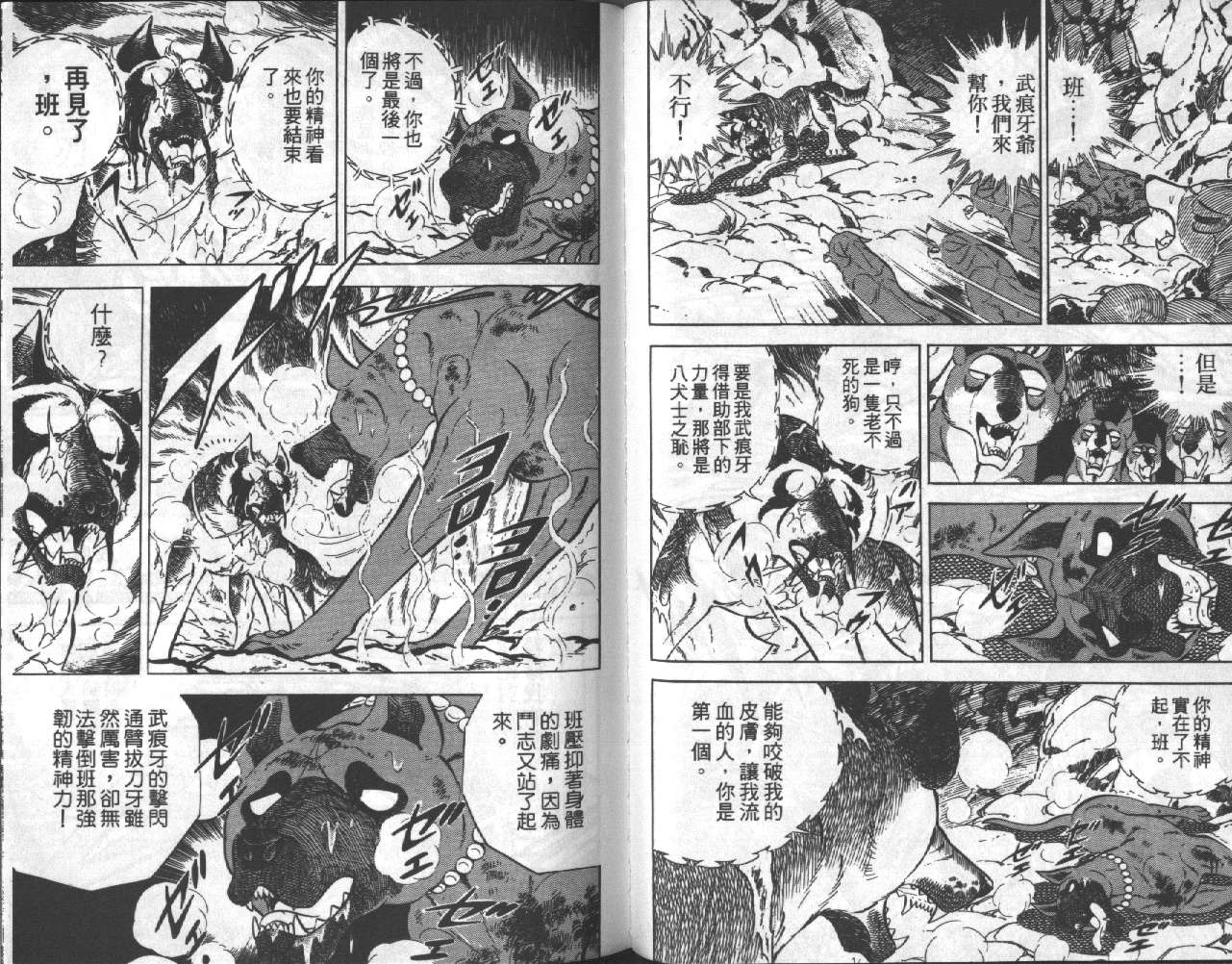 银牙虎纹猎犬物语韩漫全集-VOL15无删减无遮挡章节图片 