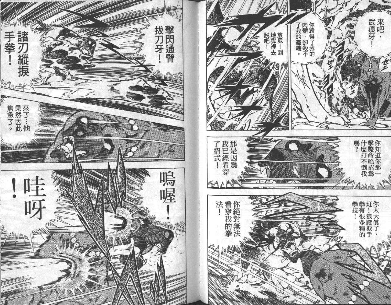 银牙虎纹猎犬物语韩漫全集-VOL15无删减无遮挡章节图片 