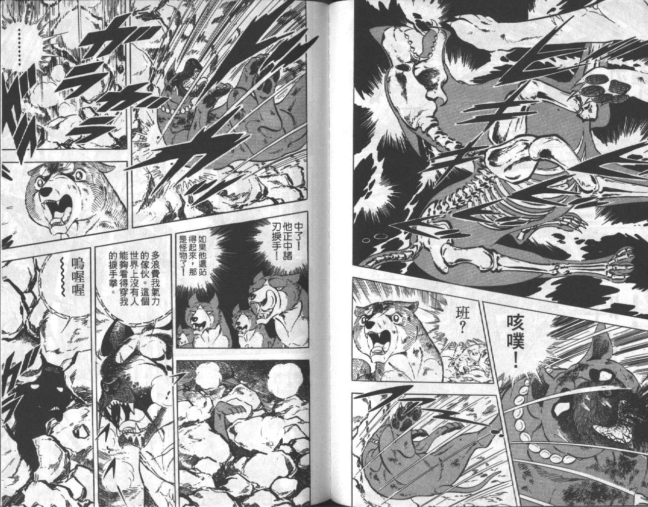 银牙虎纹猎犬物语韩漫全集-VOL15无删减无遮挡章节图片 