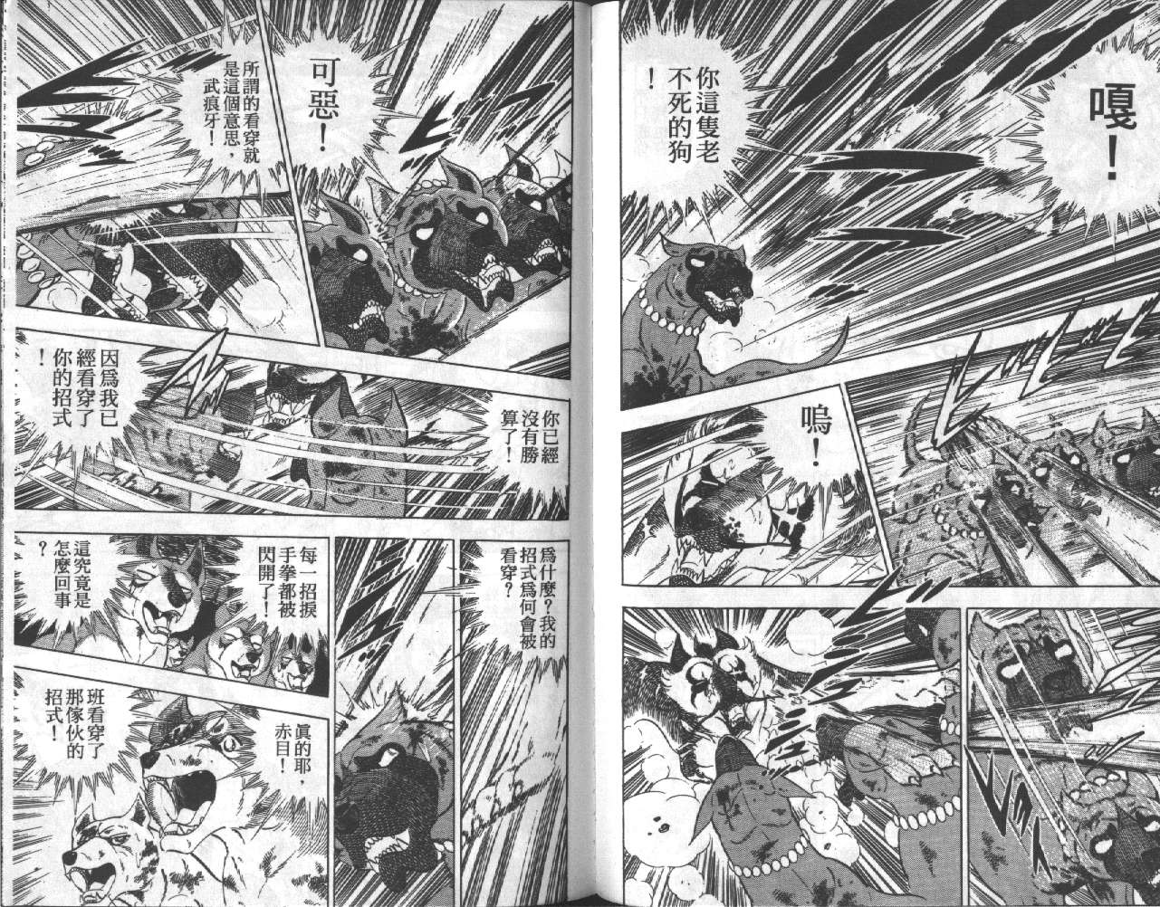 银牙虎纹猎犬物语韩漫全集-VOL15无删减无遮挡章节图片 