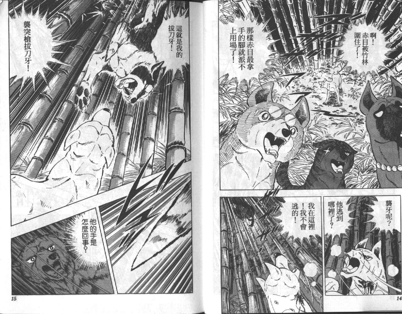 银牙虎纹猎犬物语韩漫全集-VOL15无删减无遮挡章节图片 