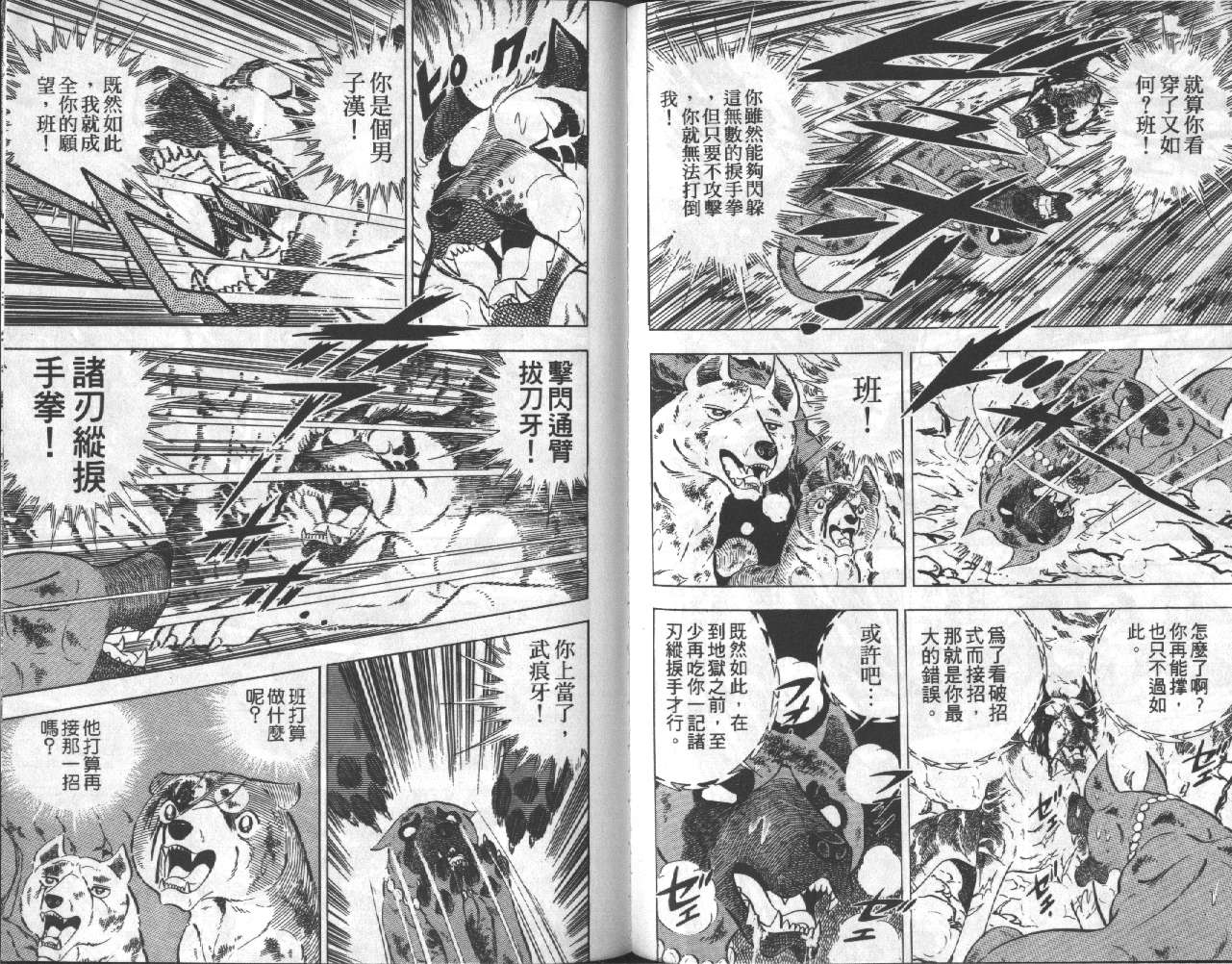 银牙虎纹猎犬物语韩漫全集-VOL15无删减无遮挡章节图片 