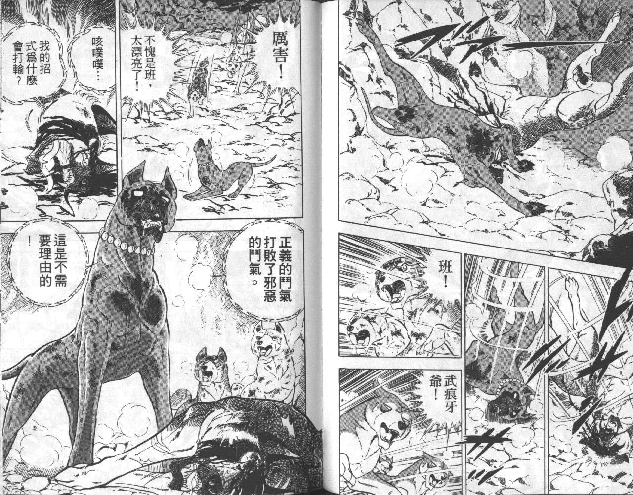 银牙虎纹猎犬物语韩漫全集-VOL15无删减无遮挡章节图片 