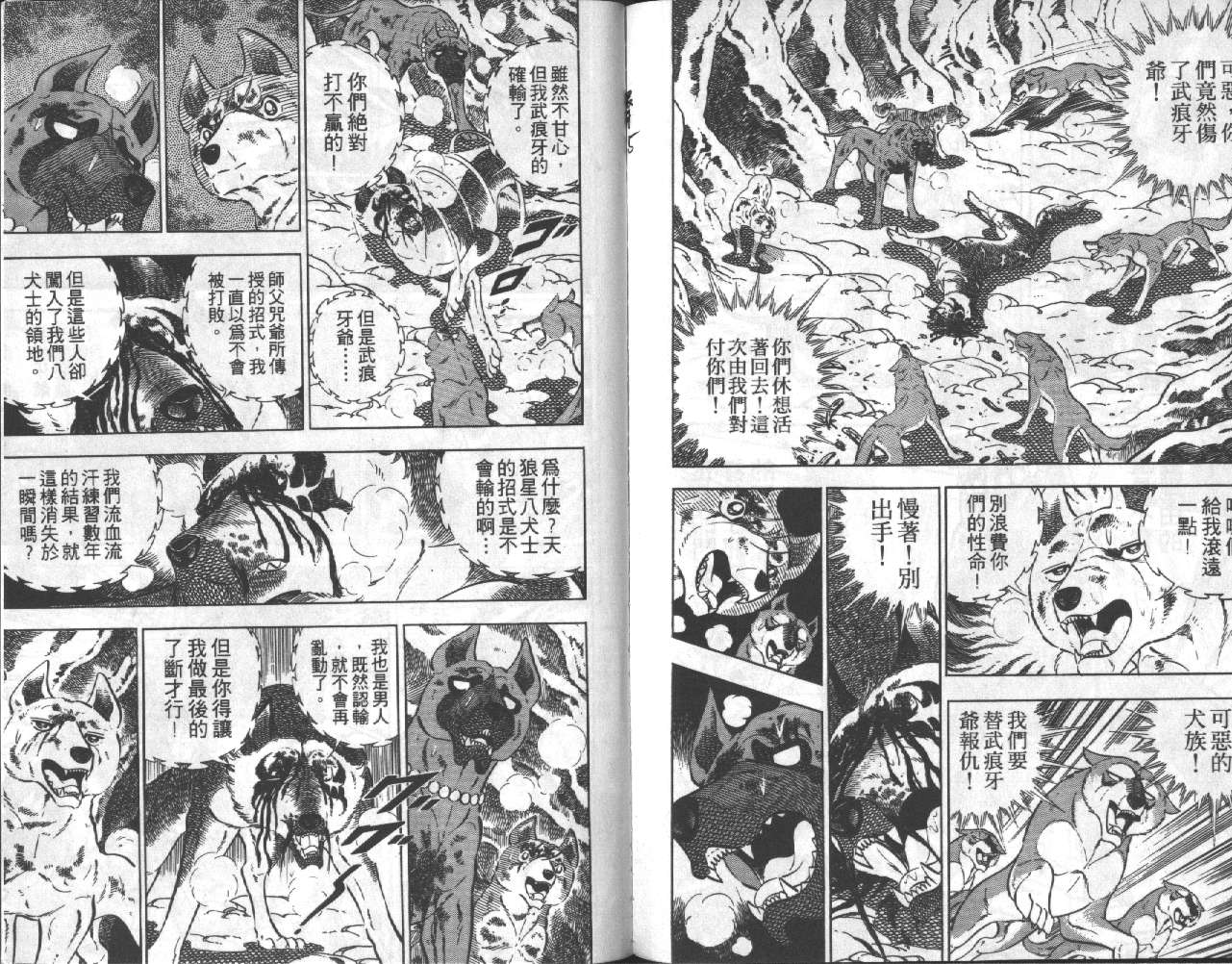 银牙虎纹猎犬物语韩漫全集-VOL15无删减无遮挡章节图片 