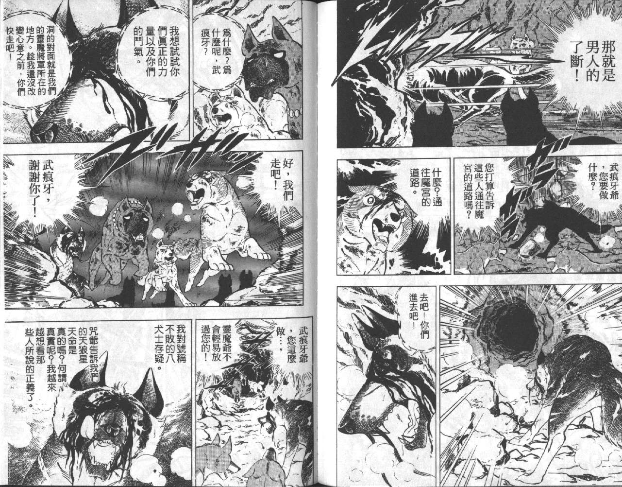 银牙虎纹猎犬物语韩漫全集-VOL15无删减无遮挡章节图片 