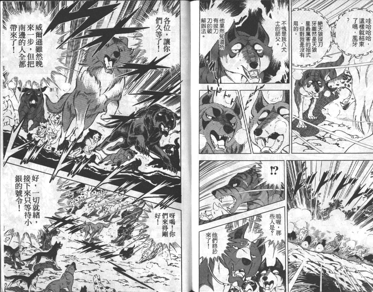 银牙虎纹猎犬物语韩漫全集-VOL15无删减无遮挡章节图片 