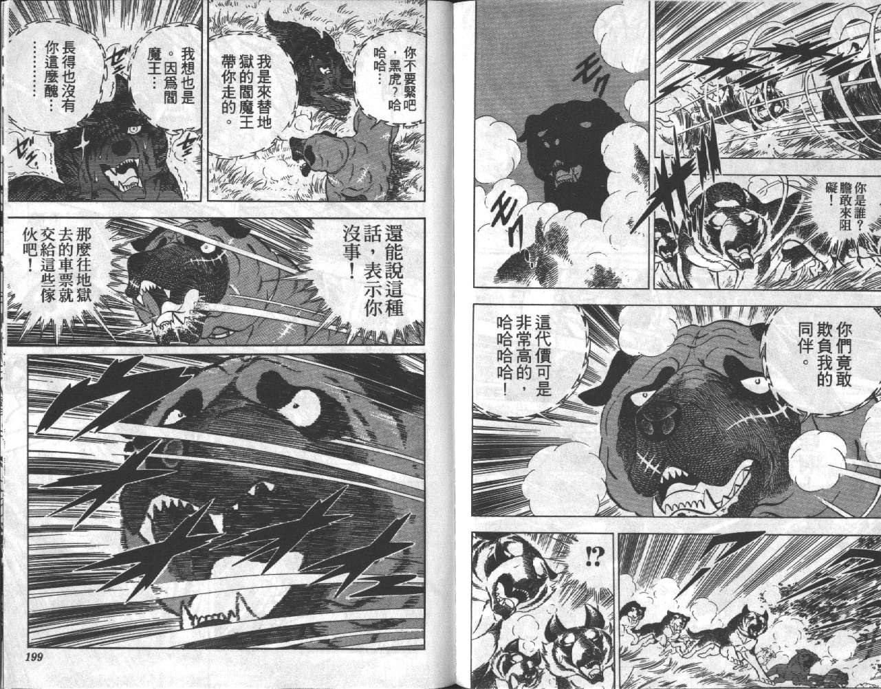 银牙虎纹猎犬物语韩漫全集-VOL15无删减无遮挡章节图片 