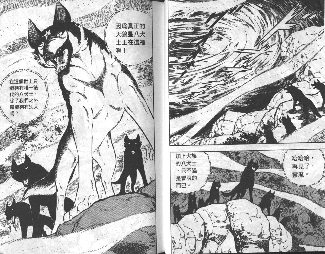 银牙虎纹猎犬物语韩漫全集-VOL17无删减无遮挡章节图片 