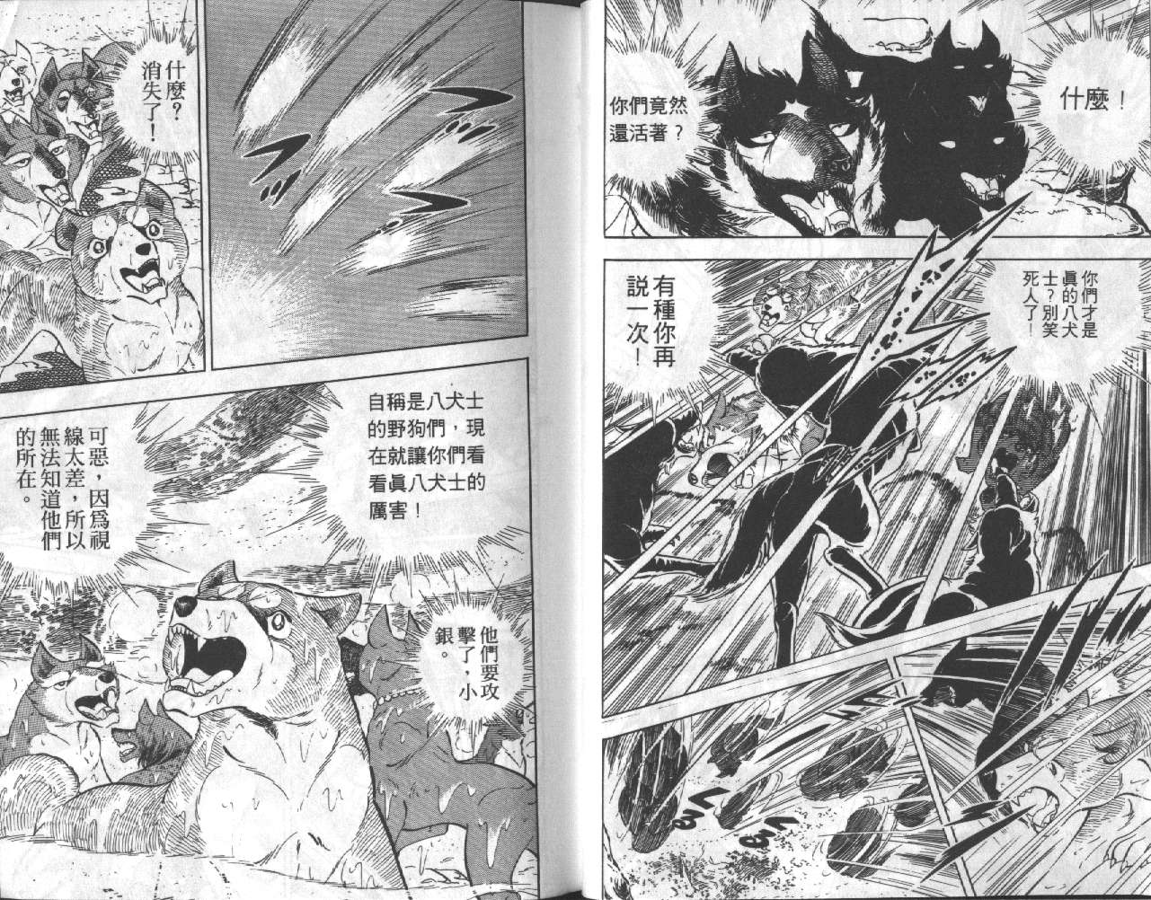 银牙虎纹猎犬物语韩漫全集-VOL17无删减无遮挡章节图片 