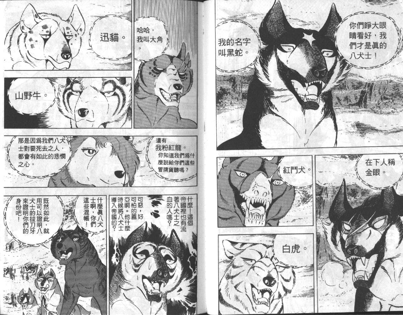 银牙虎纹猎犬物语韩漫全集-VOL17无删减无遮挡章节图片 