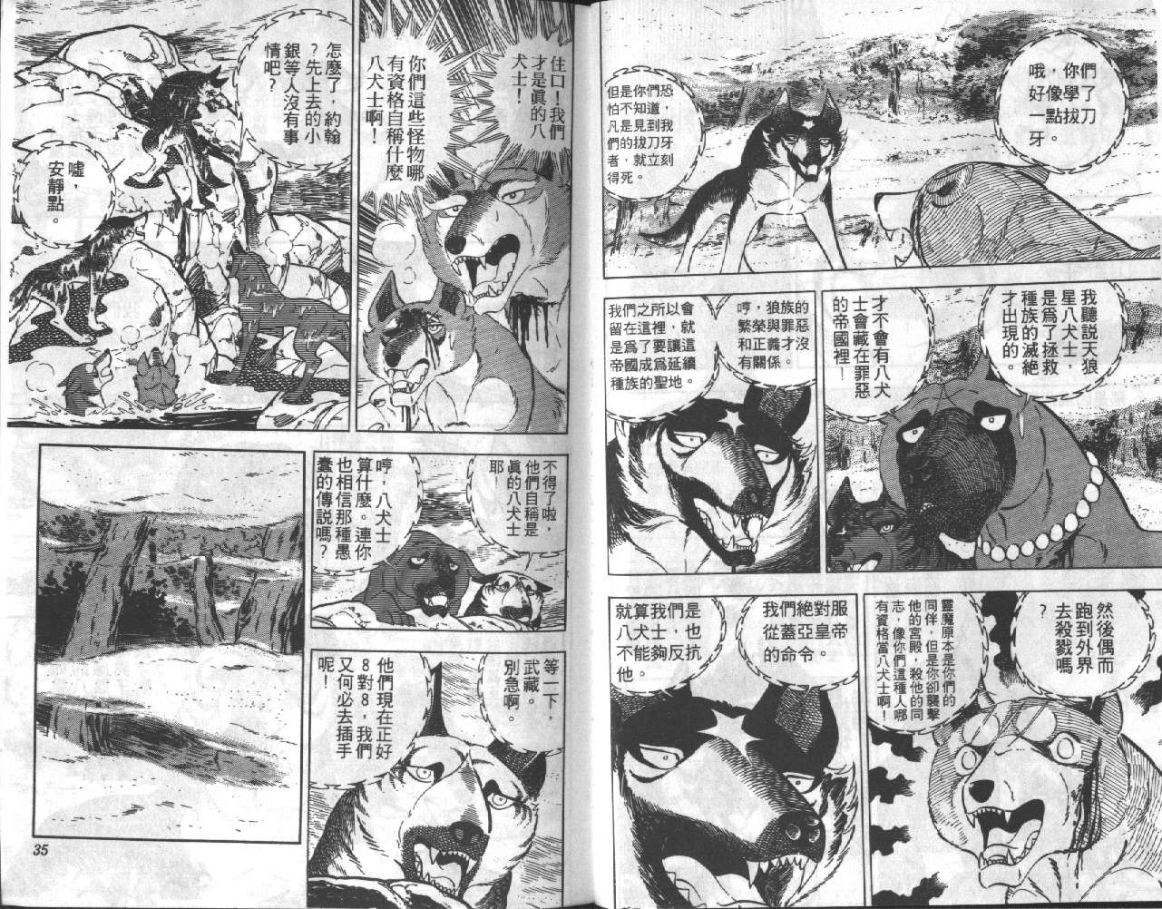 银牙虎纹猎犬物语韩漫全集-VOL17无删减无遮挡章节图片 