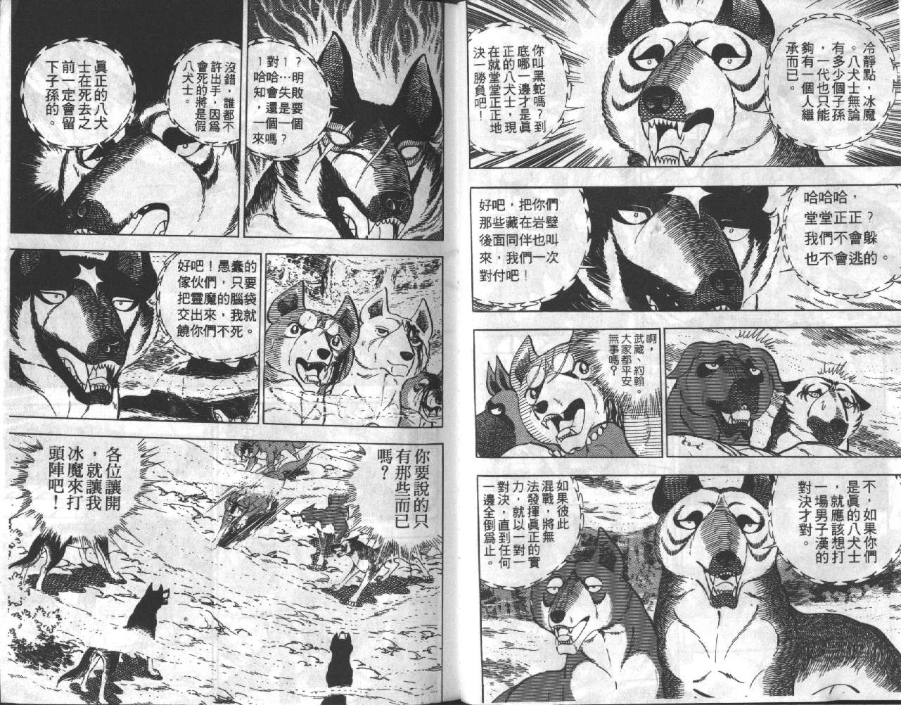 银牙虎纹猎犬物语韩漫全集-VOL17无删减无遮挡章节图片 