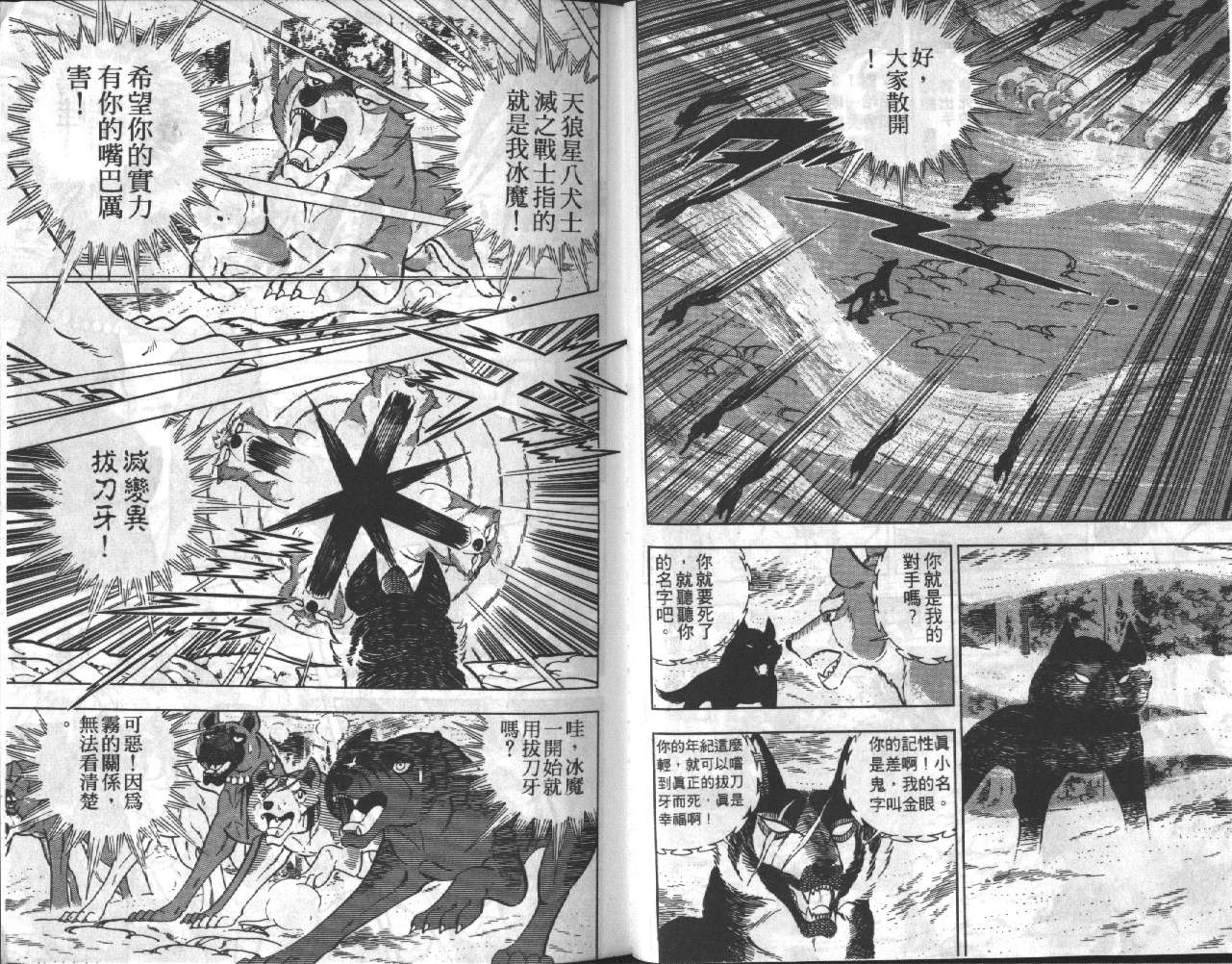 银牙虎纹猎犬物语韩漫全集-VOL17无删减无遮挡章节图片 