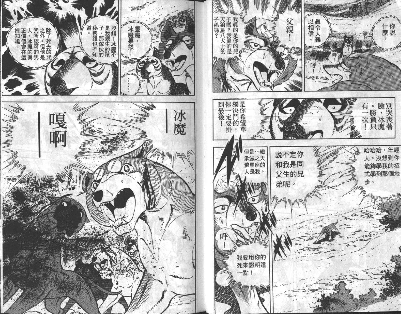 银牙虎纹猎犬物语韩漫全集-VOL17无删减无遮挡章节图片 