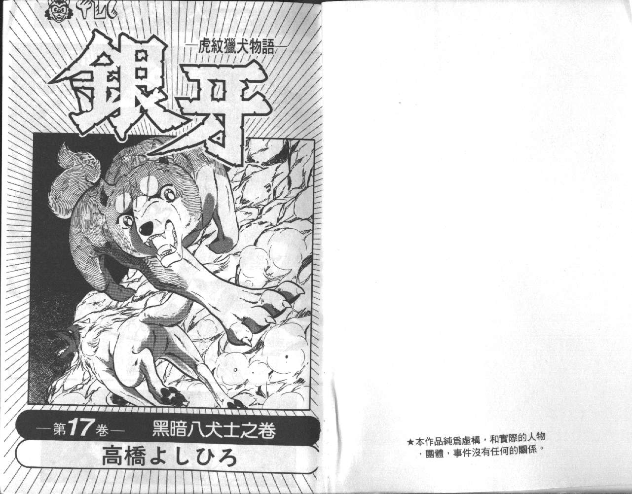 银牙虎纹猎犬物语韩漫全集-VOL17无删减无遮挡章节图片 