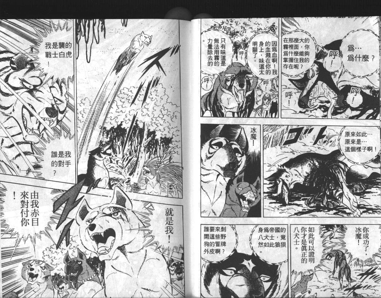 银牙虎纹猎犬物语韩漫全集-VOL17无删减无遮挡章节图片 