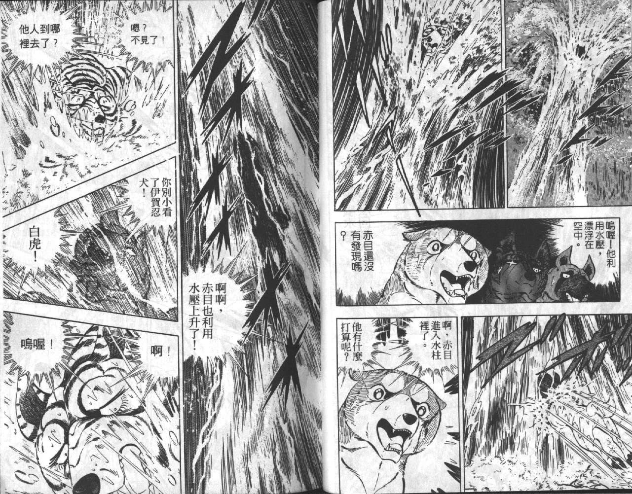 银牙虎纹猎犬物语韩漫全集-VOL17无删减无遮挡章节图片 