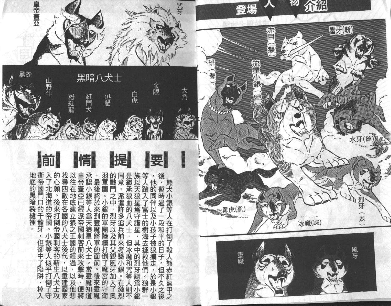 银牙虎纹猎犬物语韩漫全集-VOL17无删减无遮挡章节图片 