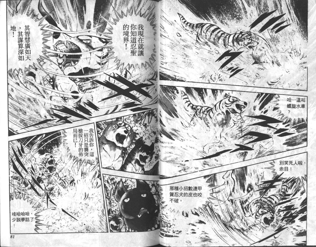 银牙虎纹猎犬物语韩漫全集-VOL17无删减无遮挡章节图片 