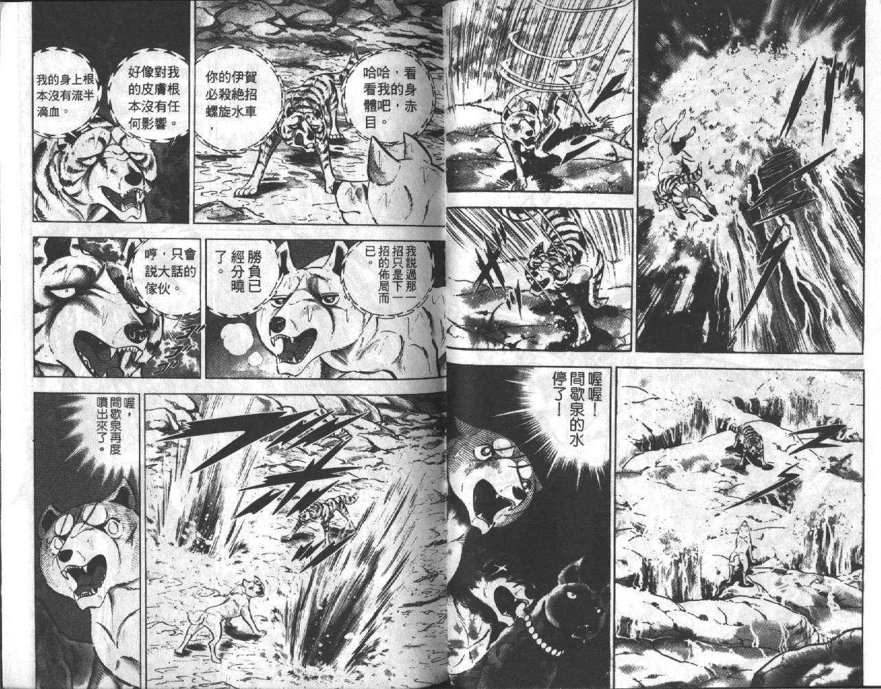银牙虎纹猎犬物语韩漫全集-VOL17无删减无遮挡章节图片 