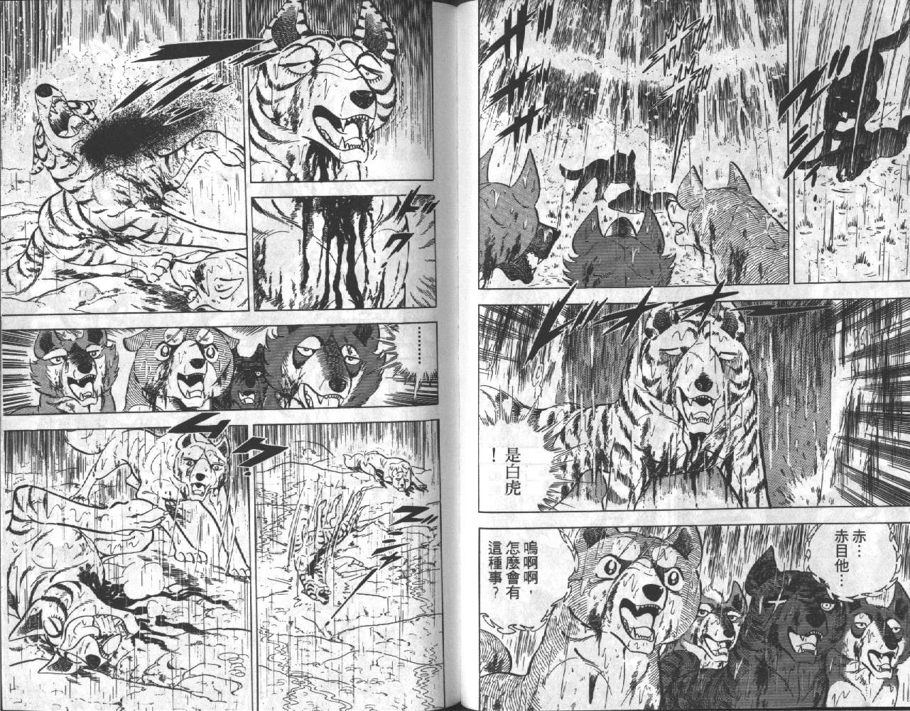 银牙虎纹猎犬物语韩漫全集-VOL17无删减无遮挡章节图片 