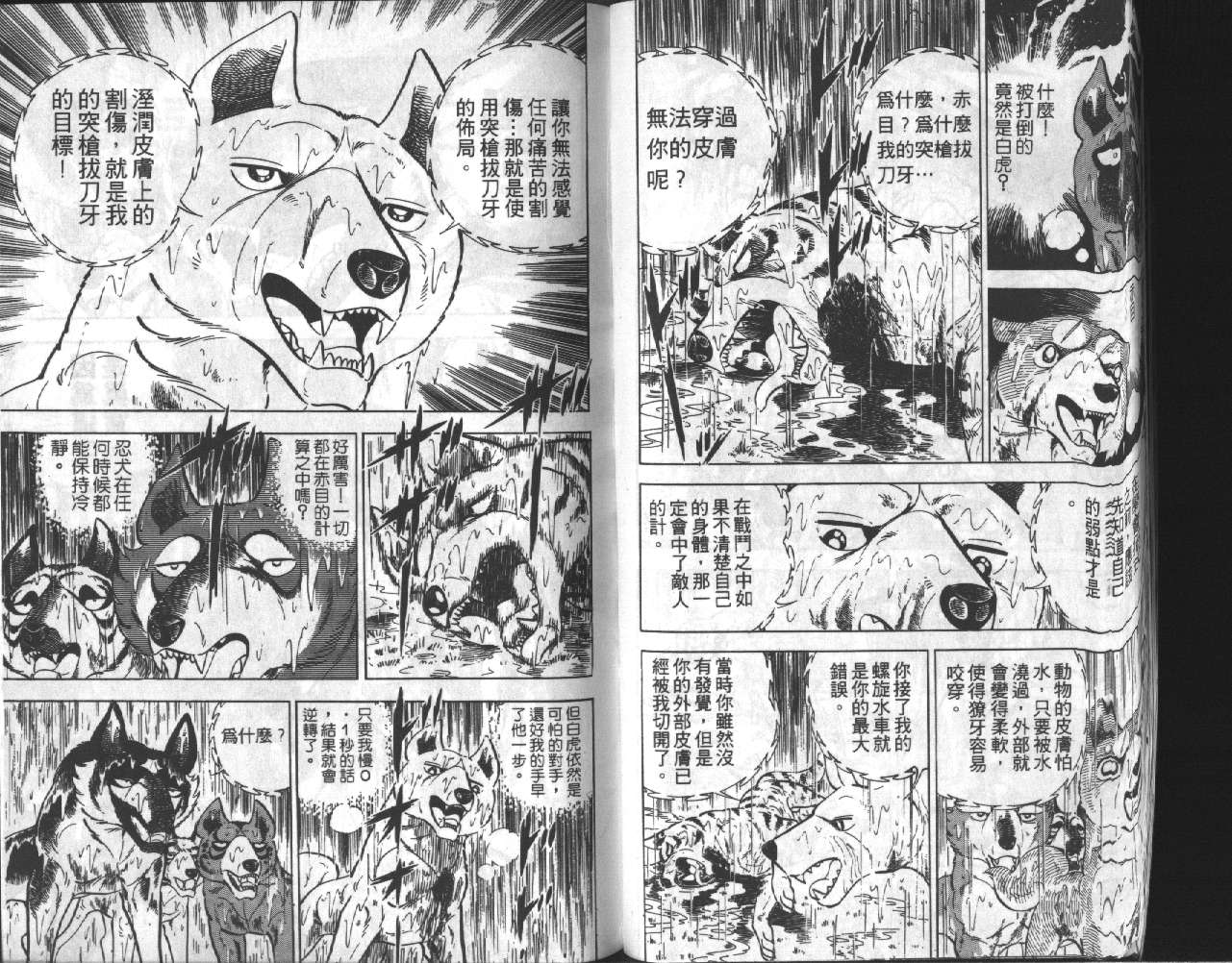 银牙虎纹猎犬物语韩漫全集-VOL17无删减无遮挡章节图片 