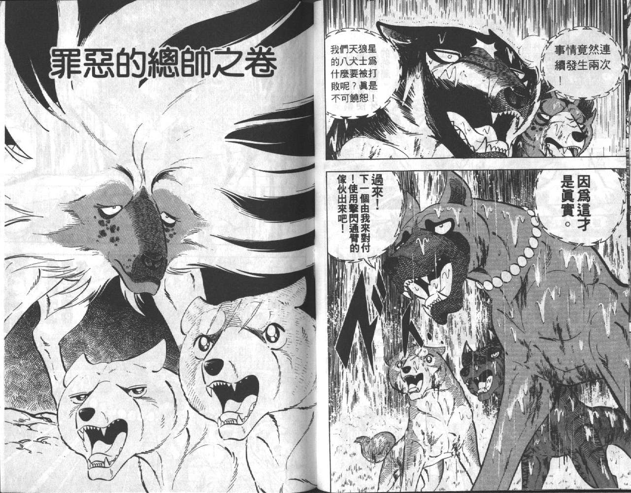 银牙虎纹猎犬物语韩漫全集-VOL17无删减无遮挡章节图片 