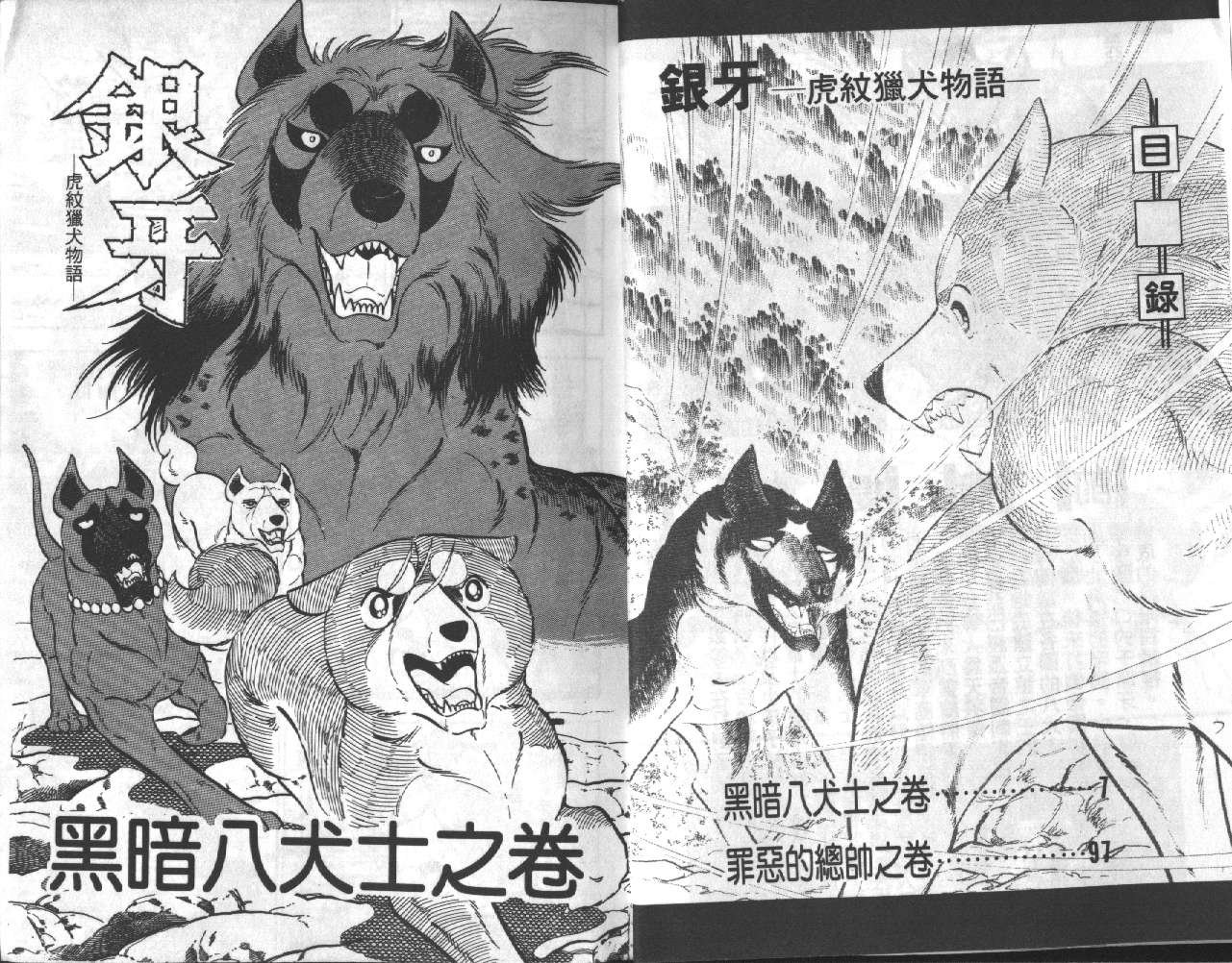 银牙虎纹猎犬物语韩漫全集-VOL17无删减无遮挡章节图片 
