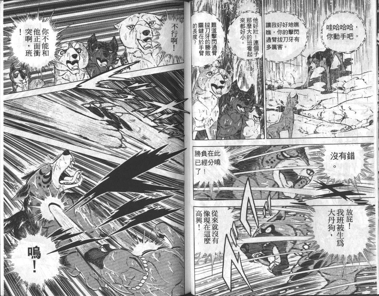 银牙虎纹猎犬物语韩漫全集-VOL17无删减无遮挡章节图片 