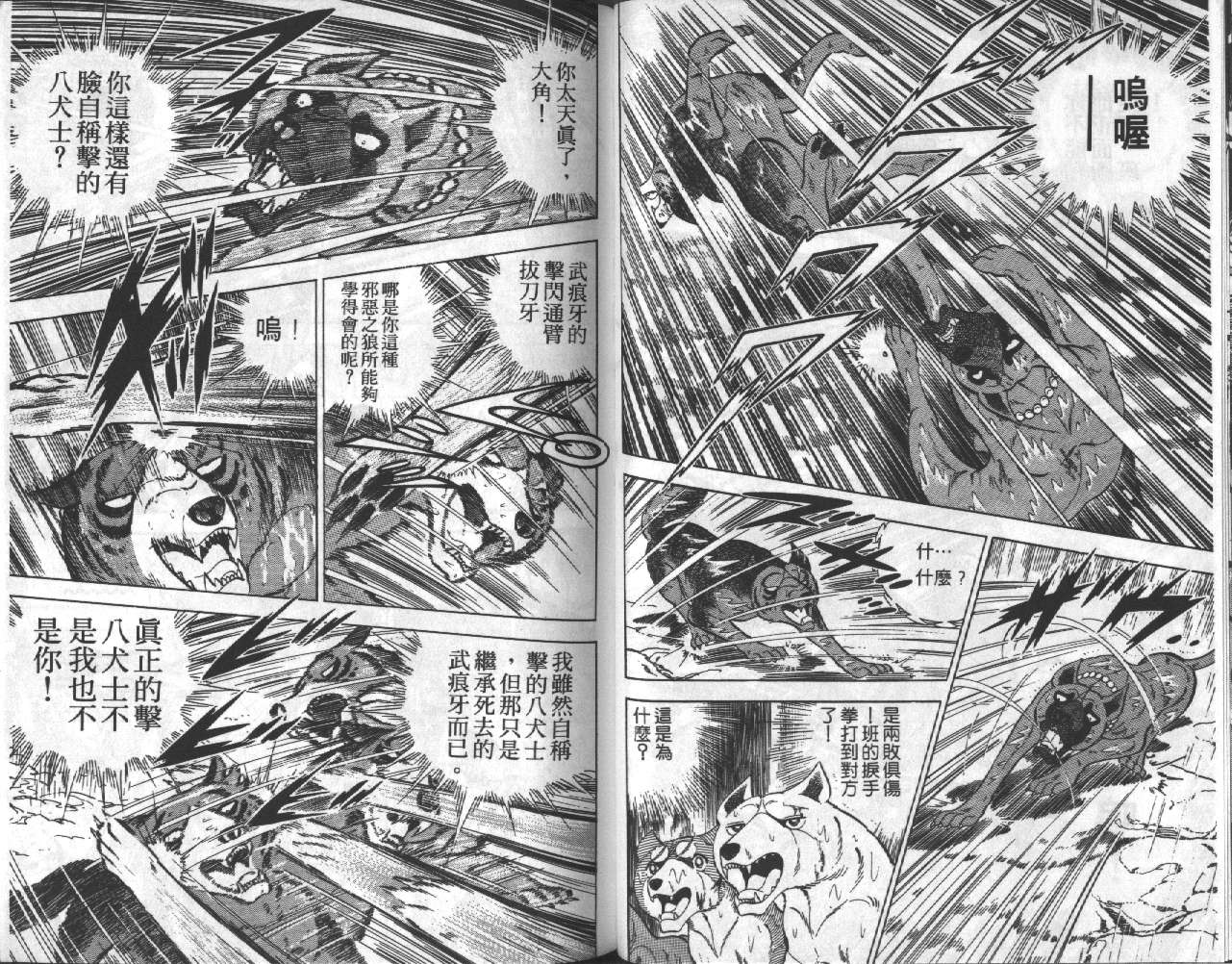 银牙虎纹猎犬物语韩漫全集-VOL17无删减无遮挡章节图片 