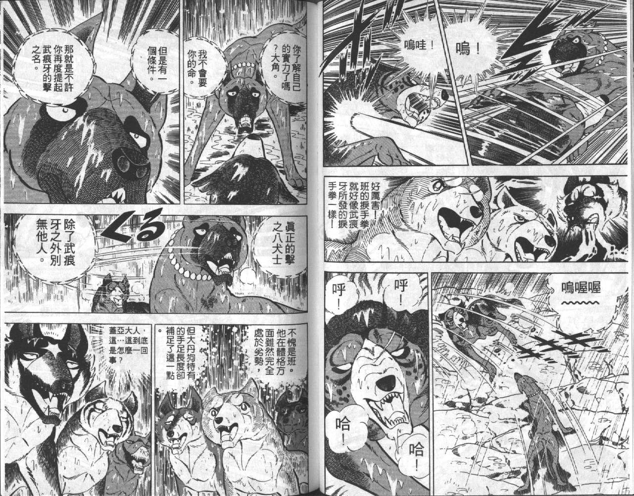银牙虎纹猎犬物语韩漫全集-VOL17无删减无遮挡章节图片 