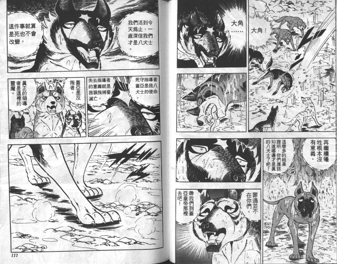 银牙虎纹猎犬物语韩漫全集-VOL17无删减无遮挡章节图片 