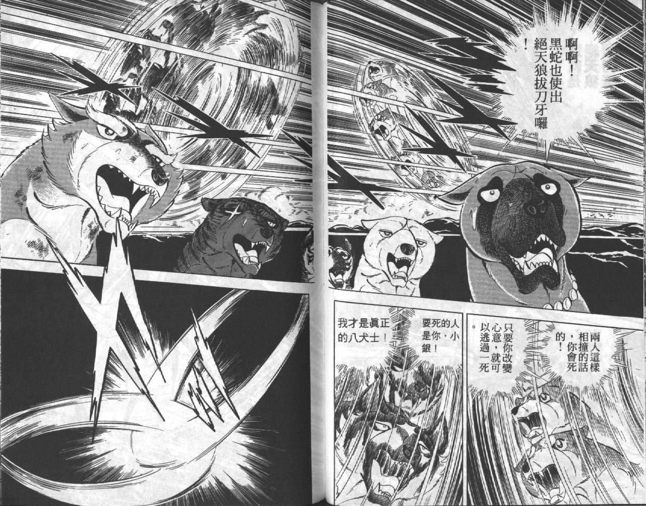 银牙虎纹猎犬物语韩漫全集-VOL17无删减无遮挡章节图片 