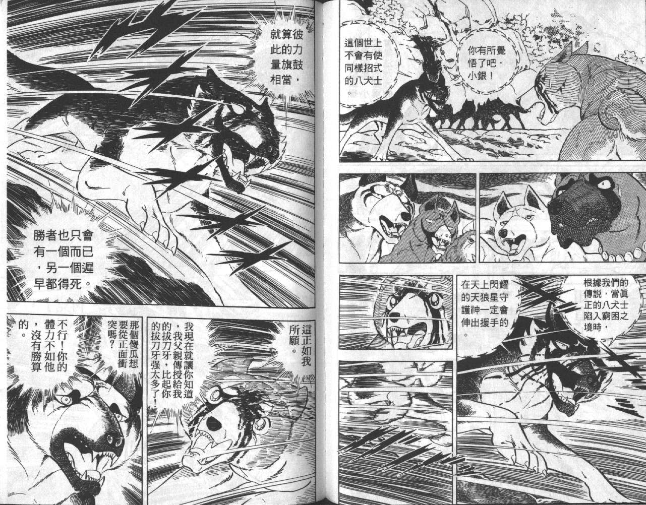银牙虎纹猎犬物语韩漫全集-VOL17无删减无遮挡章节图片 