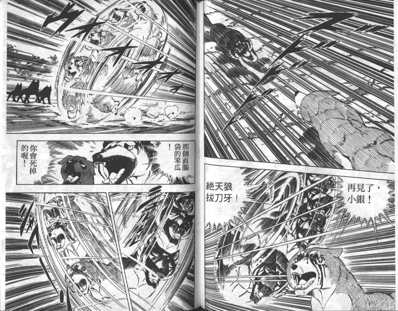 银牙虎纹猎犬物语韩漫全集-VOL17无删减无遮挡章节图片 