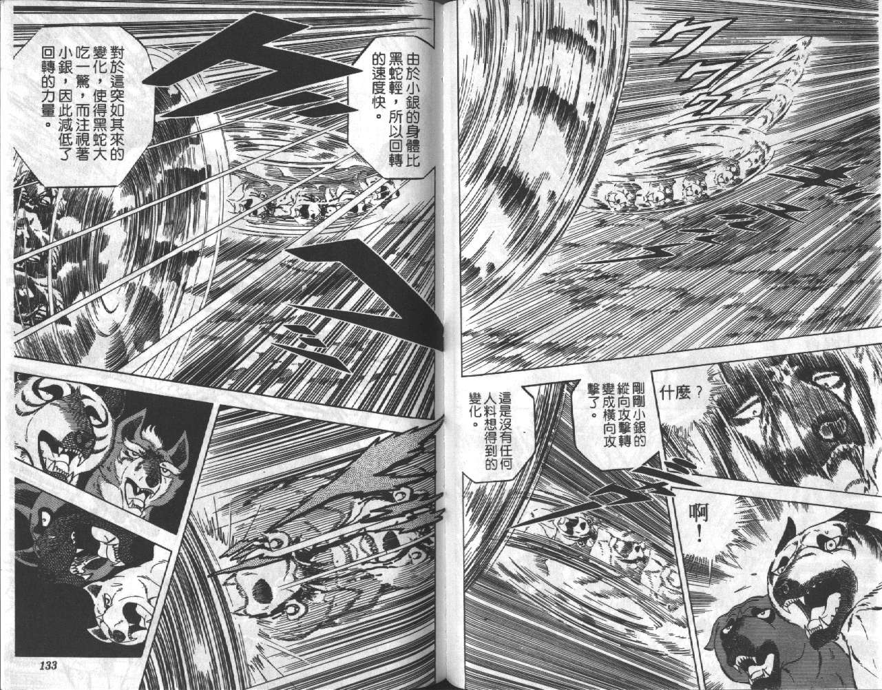 银牙虎纹猎犬物语韩漫全集-VOL17无删减无遮挡章节图片 
