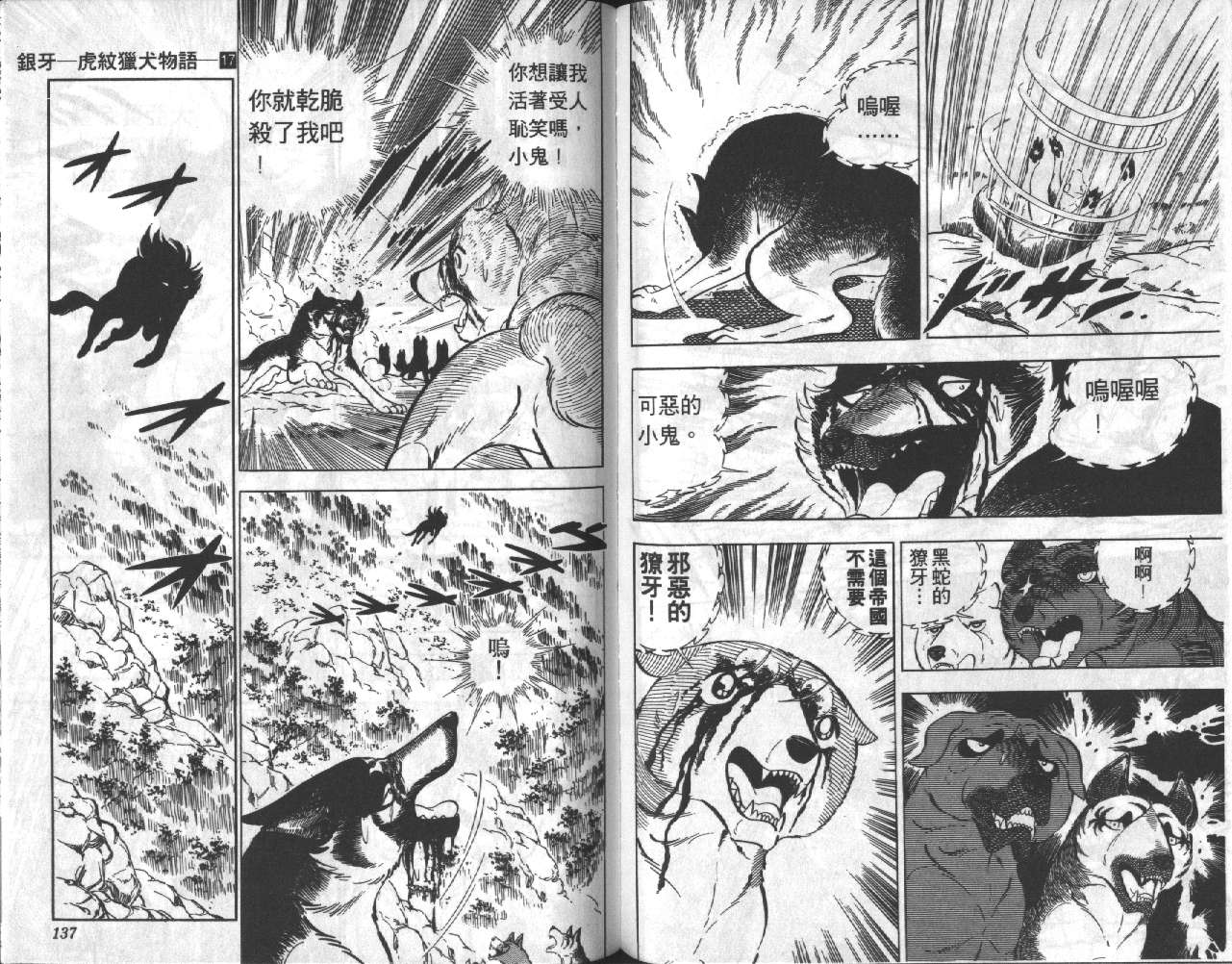 银牙虎纹猎犬物语韩漫全集-VOL17无删减无遮挡章节图片 