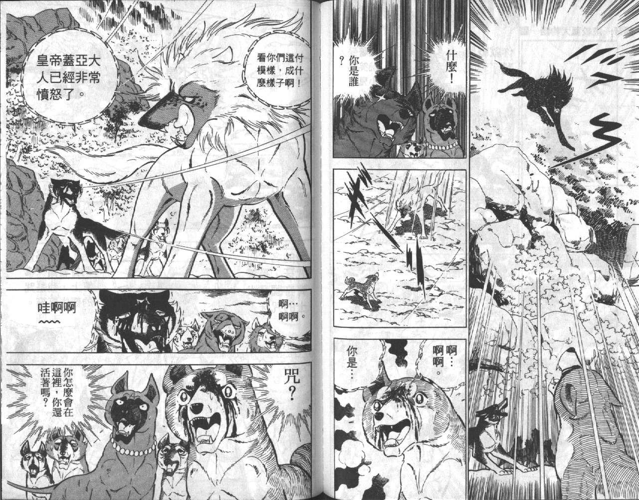 银牙虎纹猎犬物语韩漫全集-VOL17无删减无遮挡章节图片 