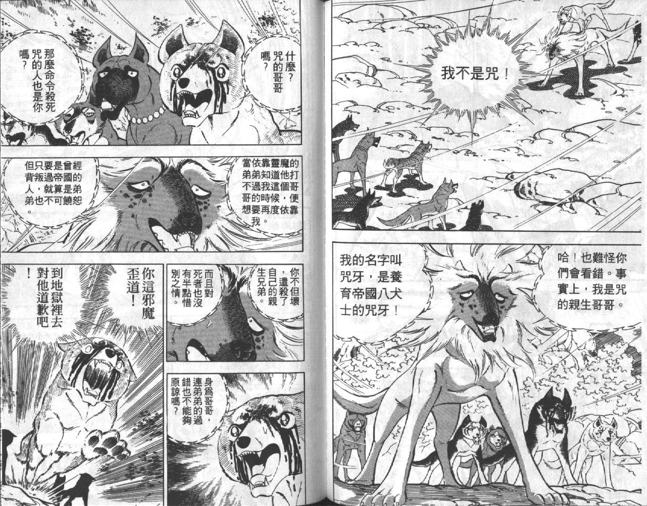 银牙虎纹猎犬物语韩漫全集-VOL17无删减无遮挡章节图片 