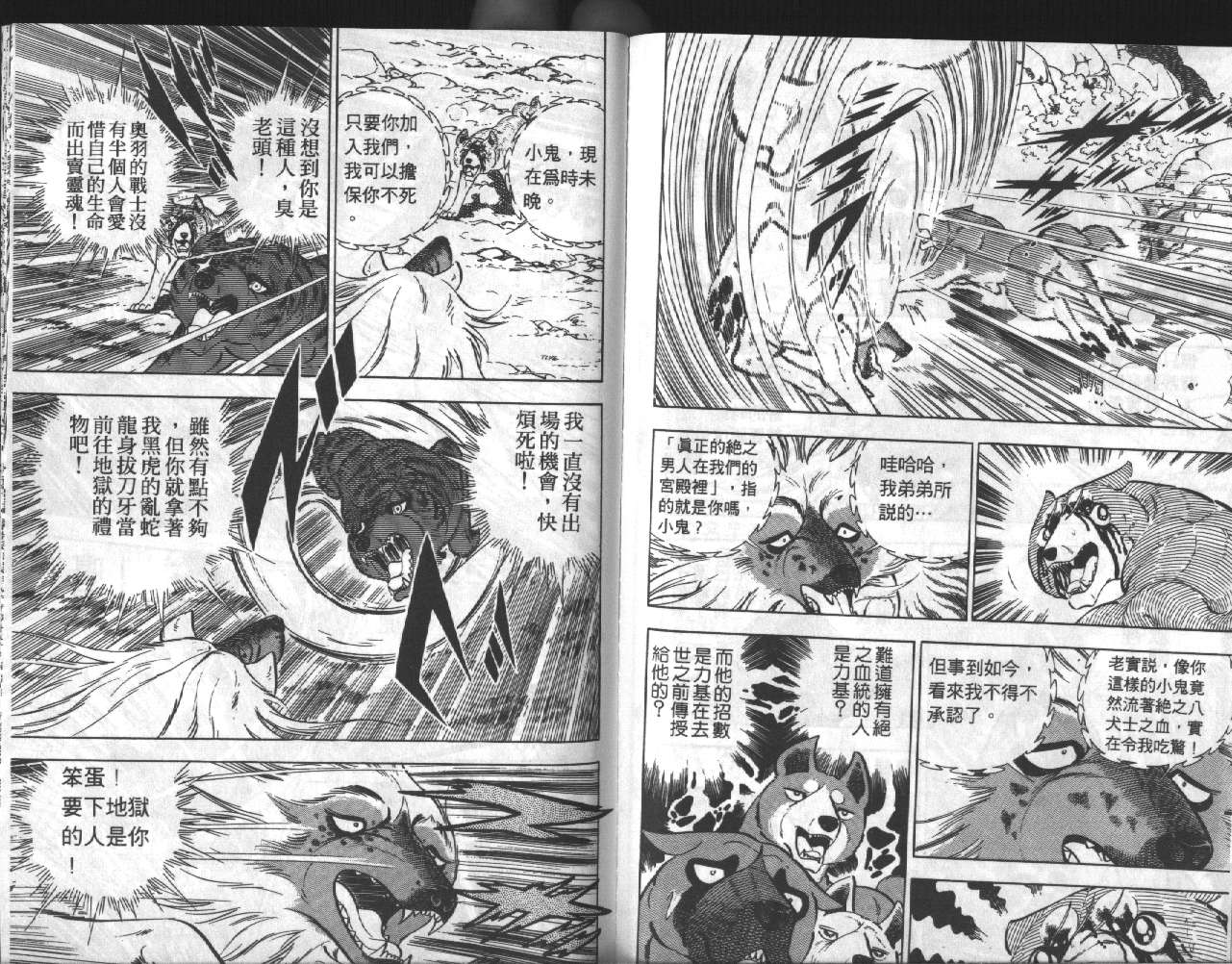 银牙虎纹猎犬物语韩漫全集-VOL17无删减无遮挡章节图片 