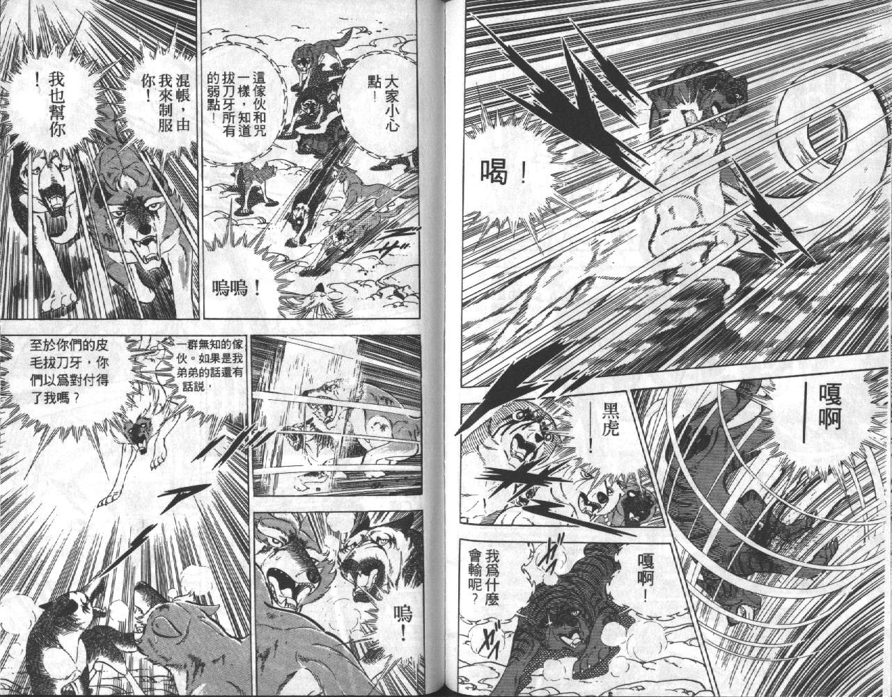 银牙虎纹猎犬物语韩漫全集-VOL17无删减无遮挡章节图片 