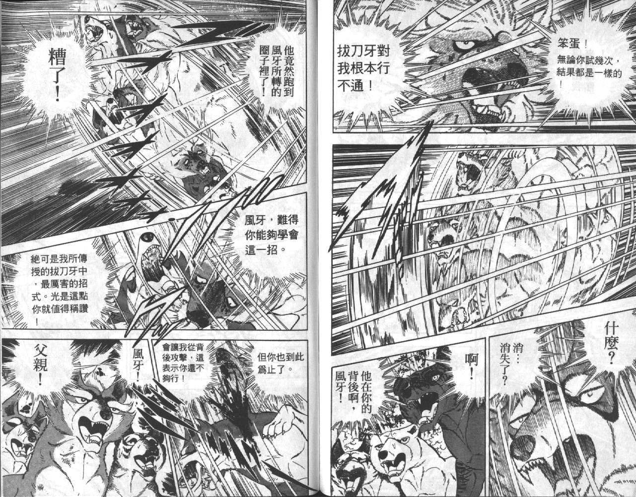 银牙虎纹猎犬物语韩漫全集-VOL17无删减无遮挡章节图片 