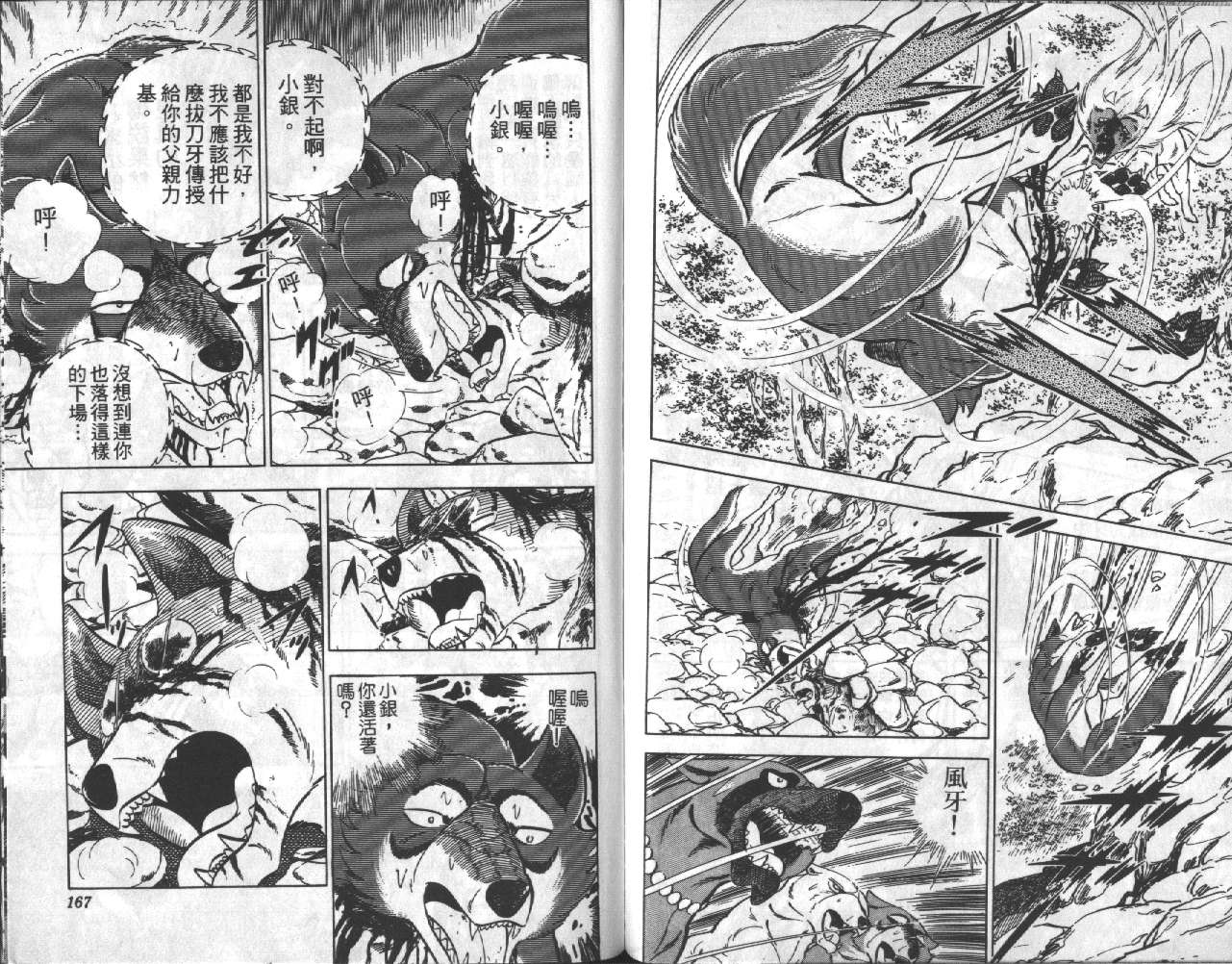银牙虎纹猎犬物语韩漫全集-VOL17无删减无遮挡章节图片 